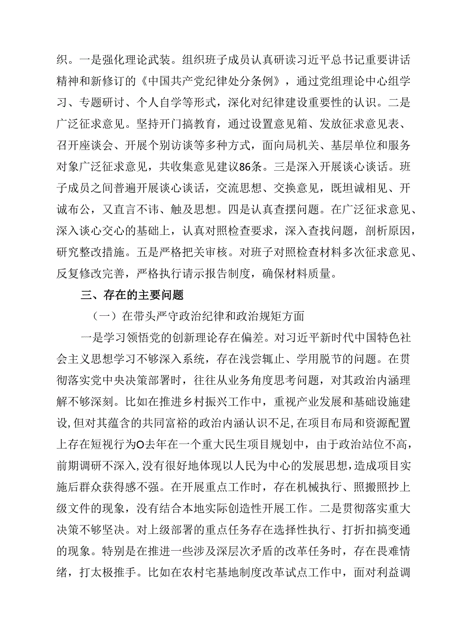 县直部门2025民主生活会班子对照检查材料（四个带头）(四篇).docx_第2页