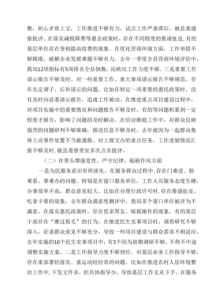 县直部门2025民主生活会班子对照检查材料（四个带头）(四篇).docx_第3页