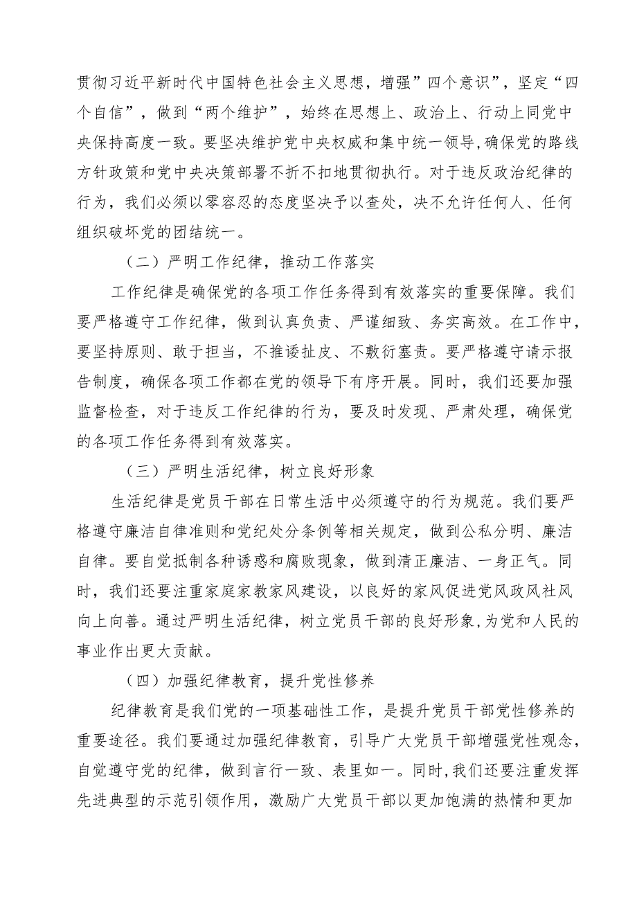 2024年下半年党风廉政专题党课讲稿15篇（精选）.docx_第3页