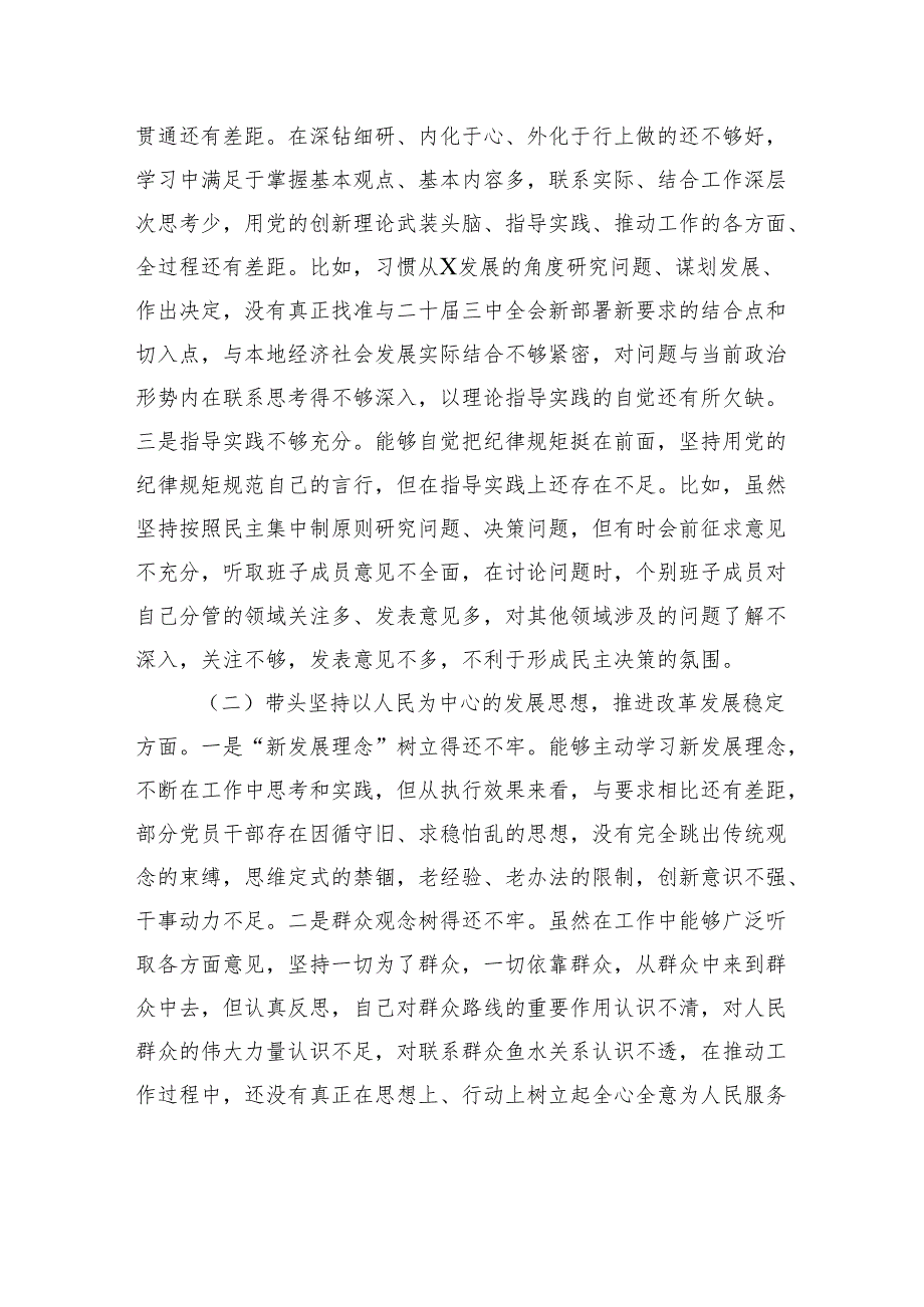 领导干部个人2024民主生活会对照检查材料（四个带头+意识形态）.docx_第2页