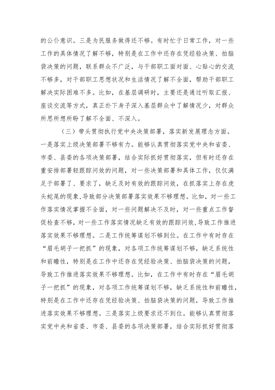 领导干部个人2024民主生活会对照检查材料（四个带头+意识形态）.docx_第3页