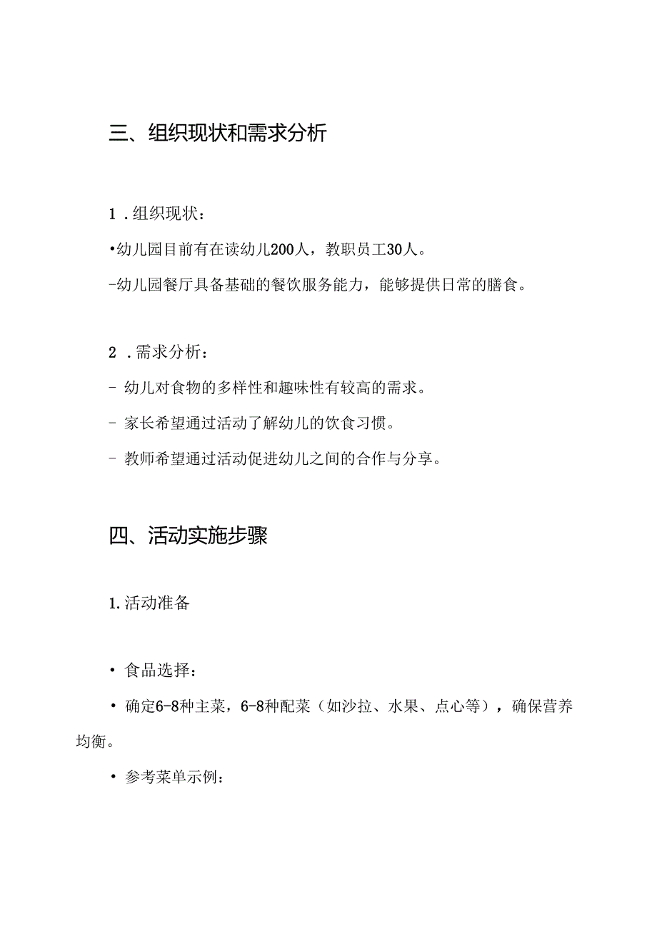 幼儿园六一美食自助餐活动方案.docx_第2页