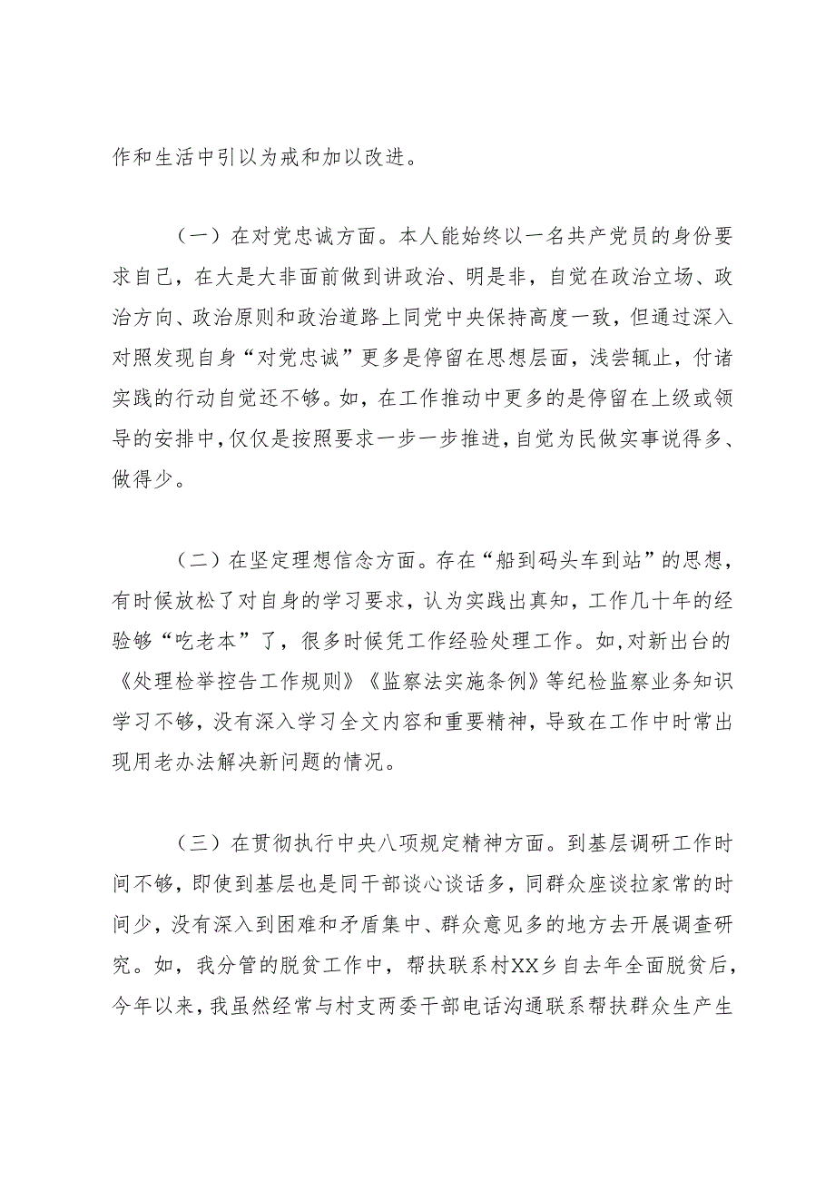 组织生活：20241127以案促改专题民主生活会个人对照检查材料.docx_第3页