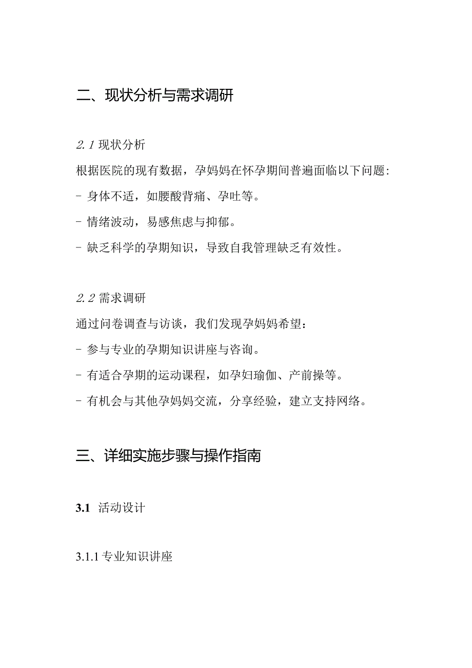 孕妈妈活动方案妇产医院活动策划方案.docx_第2页