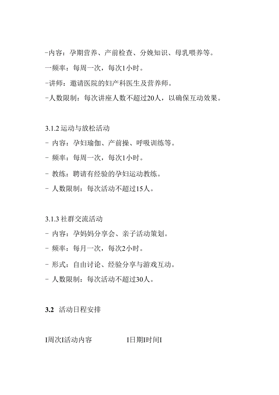 孕妈妈活动方案妇产医院活动策划方案.docx_第3页