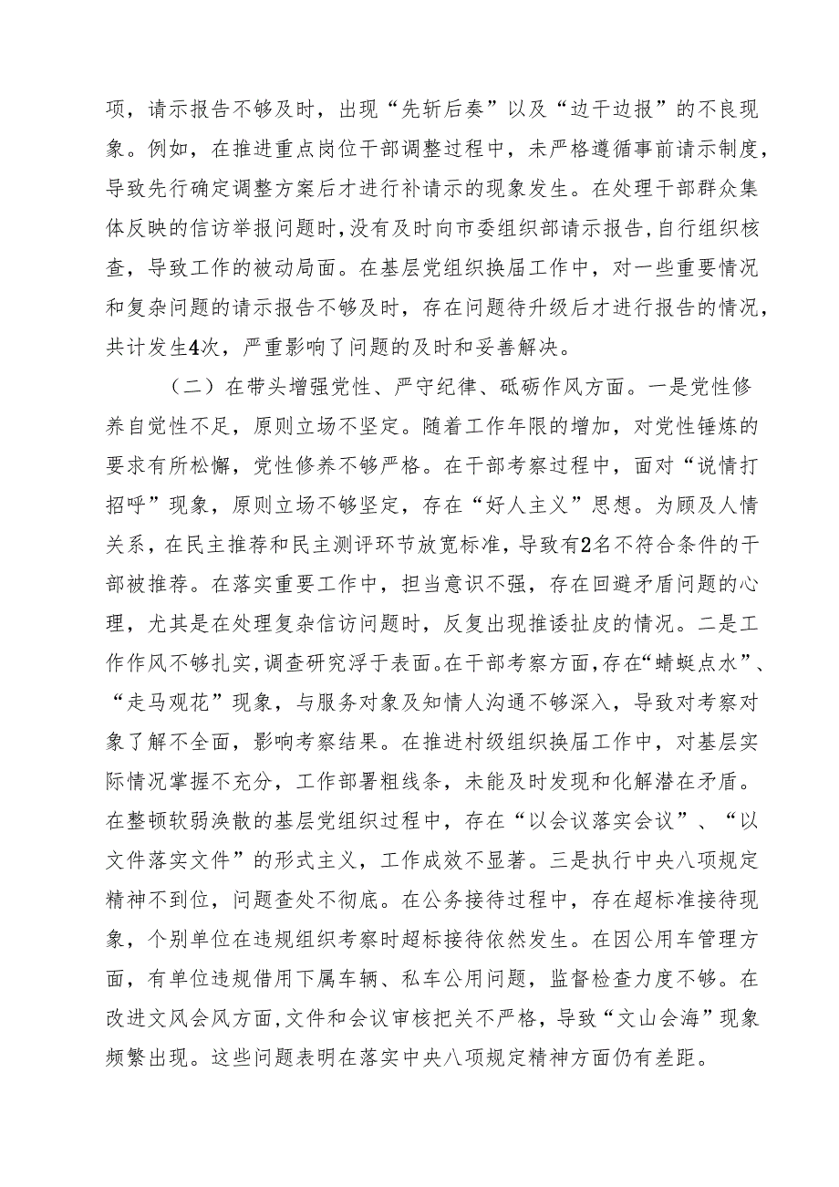 四篇 组织部部长2025民主生活会发言材料（四个带头）范文.docx_第2页