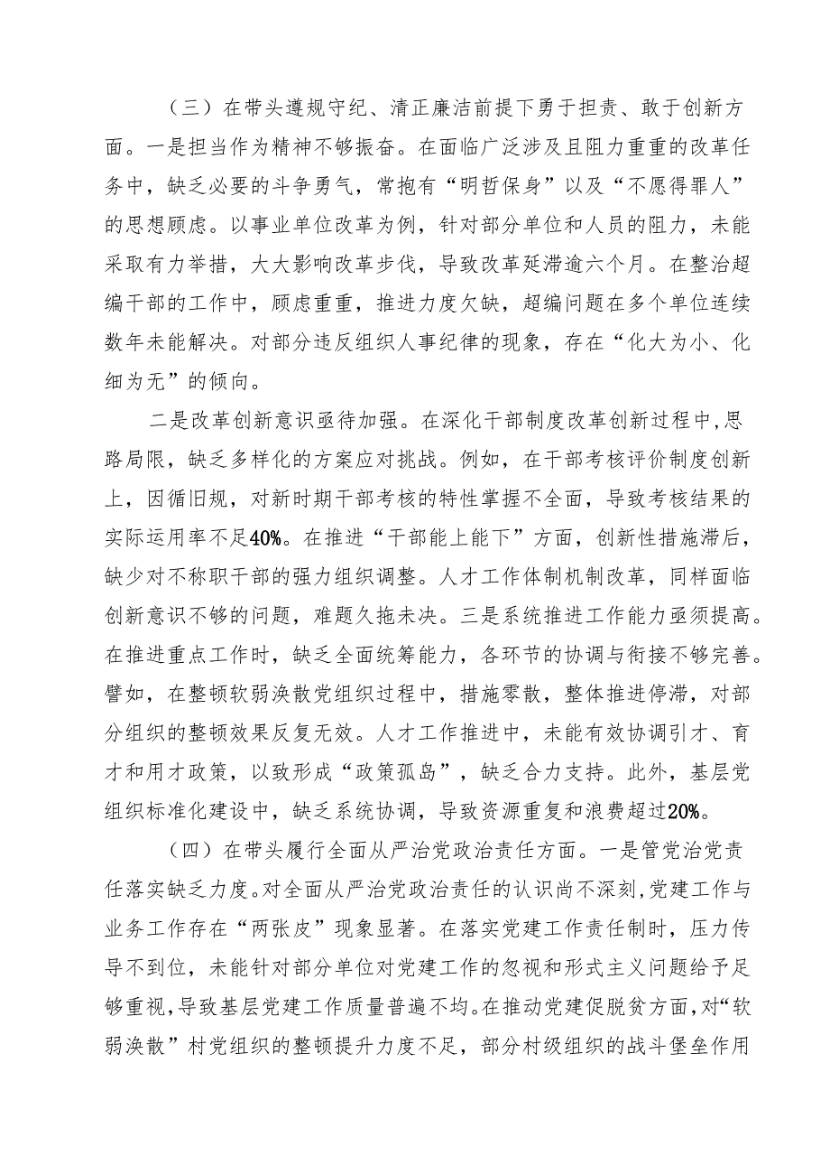 四篇 组织部部长2025民主生活会发言材料（四个带头）范文.docx_第3页