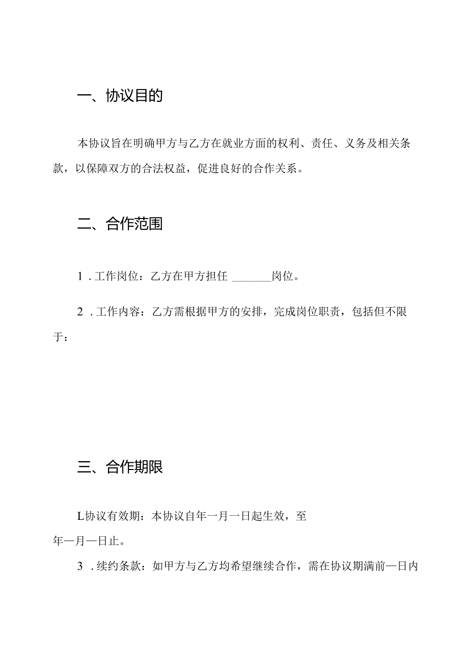 学员就业协议书.docx_第2页