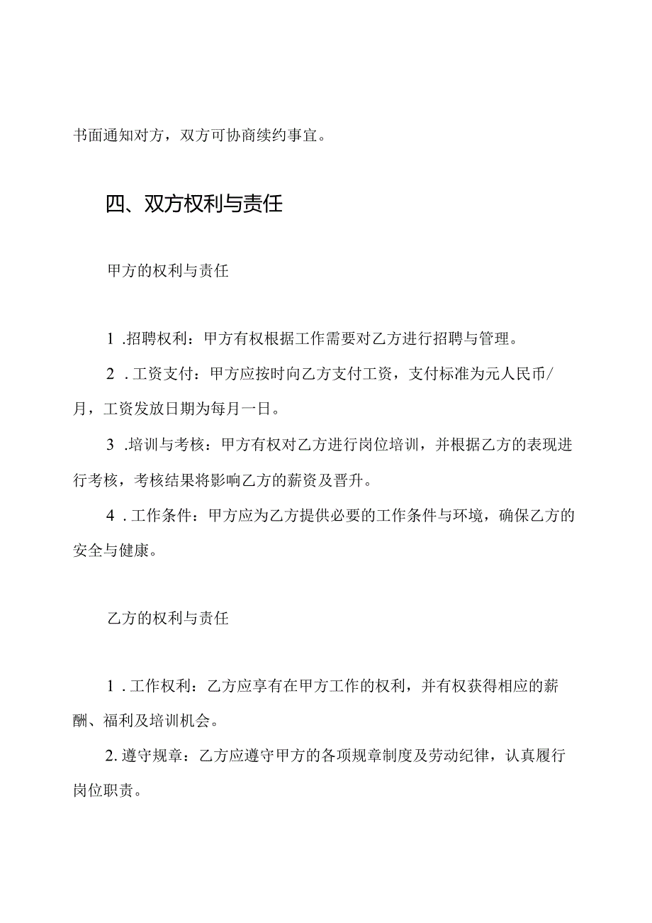 学员就业协议书.docx_第3页
