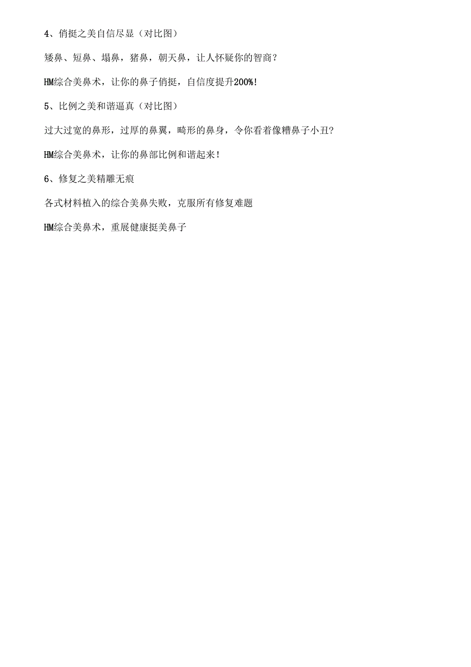 医美整形医院项目综合美鼻术营销包装.docx_第3页