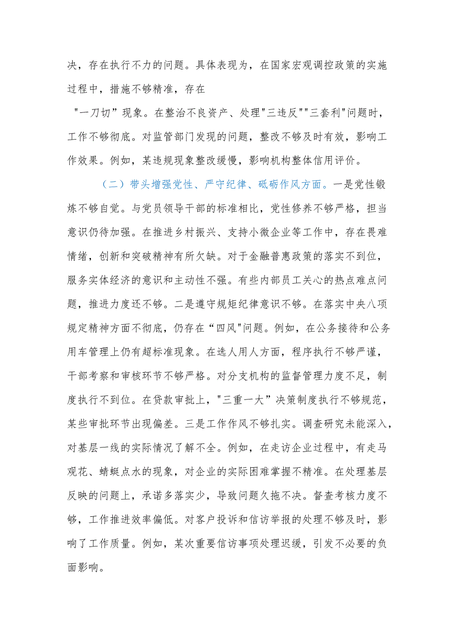 20242025生活会个人对照检查材料（四个带头）（2）.docx_第2页