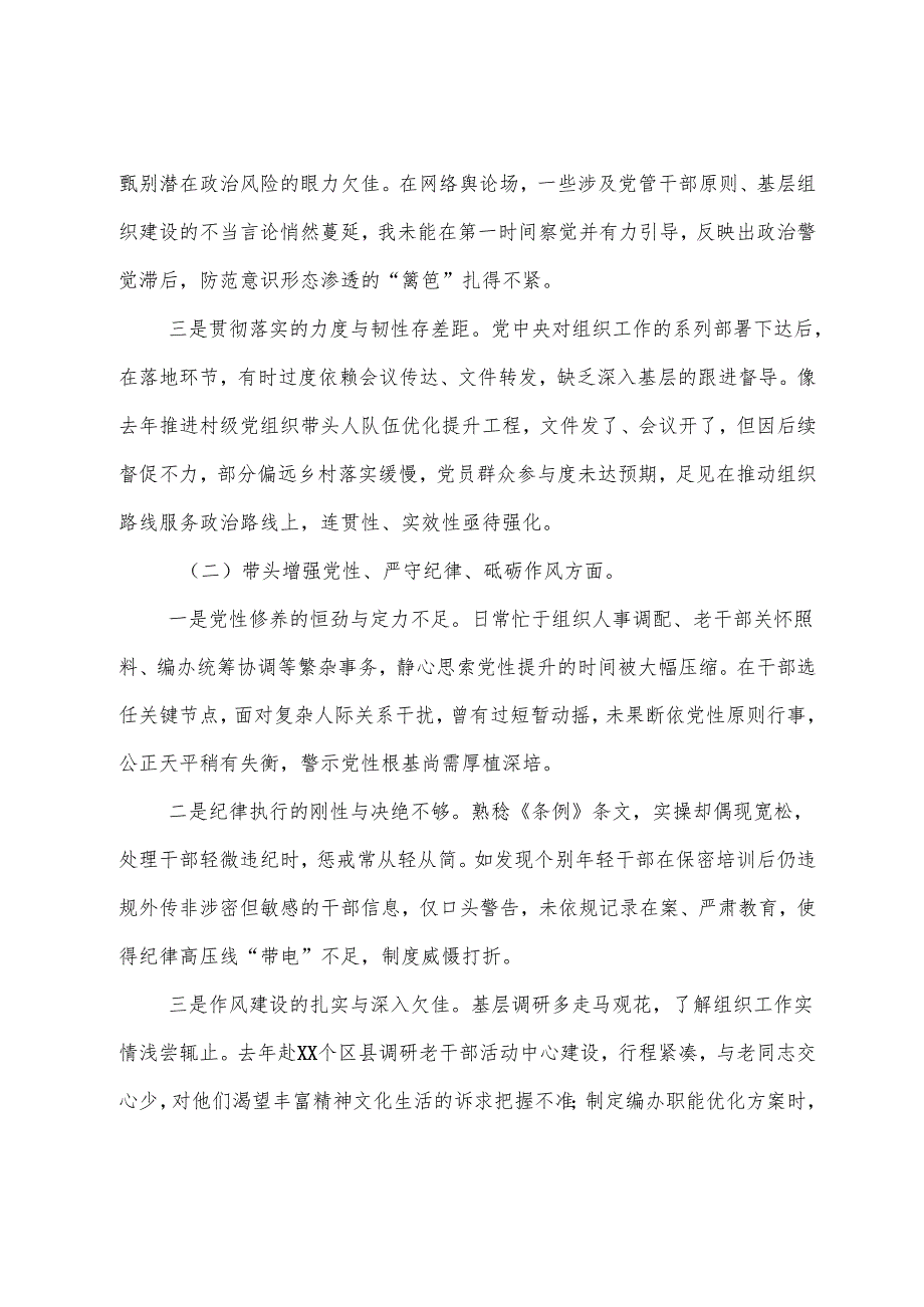 8篇2024民主生活会重点围绕“带头在遵规守纪、清正廉洁前提下勇于担责、敢于创新方面”等“四个带头”检视问题党性分析检查材料.docx_第2页