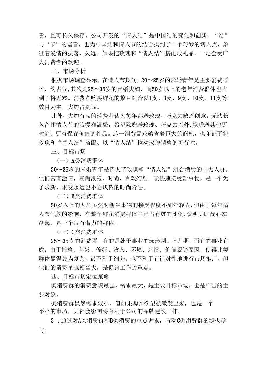 元旦促销策划活动方案（精选18篇）.docx_第3页
