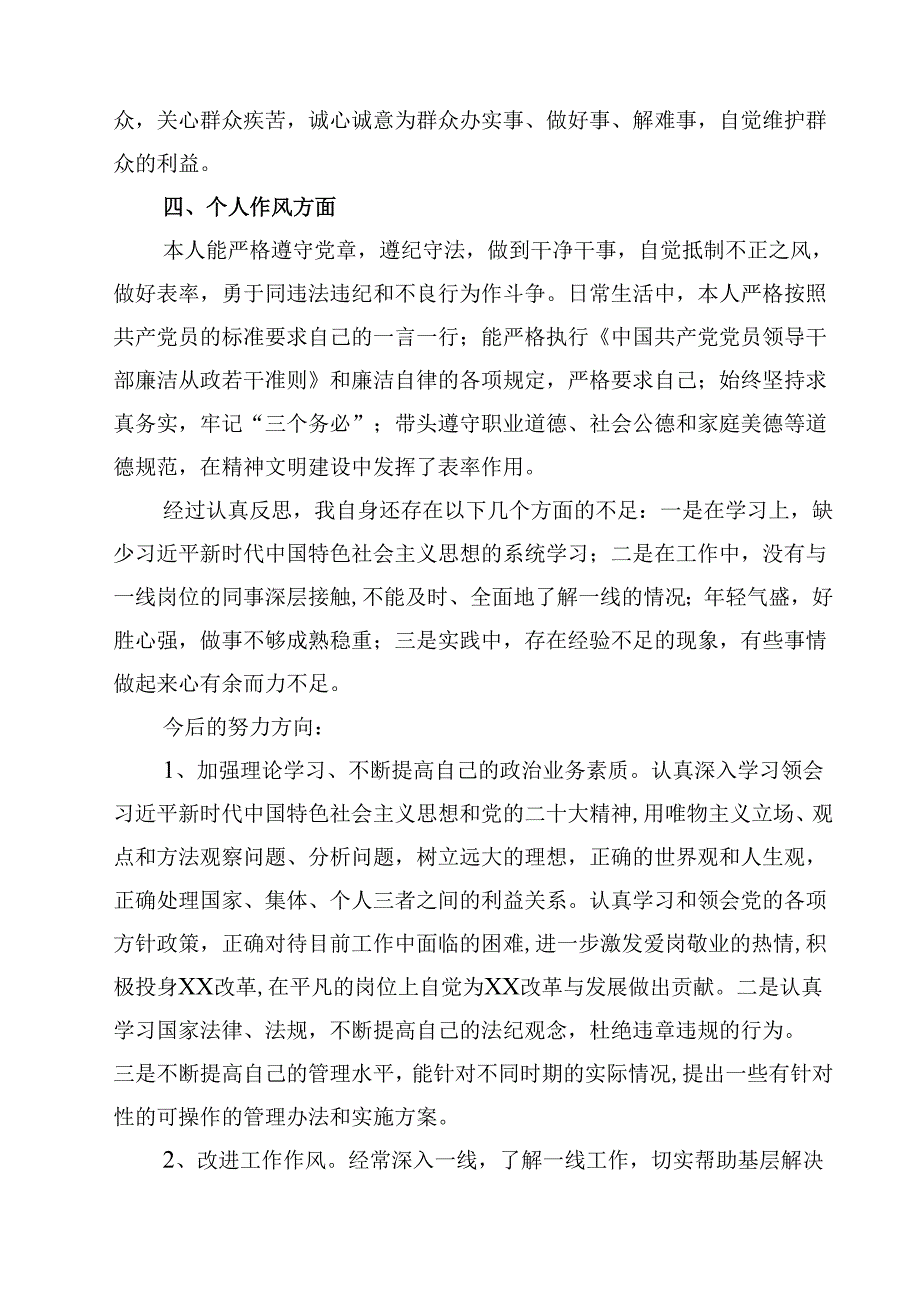 2025年党员民主评议自我评价个人总结材料8篇（精选版）.docx_第2页