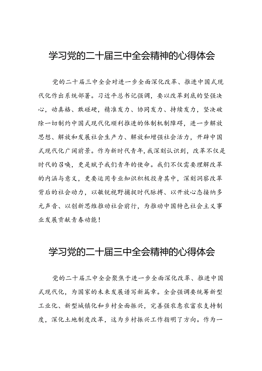 党员干部学习贯彻党的二十三中全会精神心得体会范本六十篇.docx_第1页