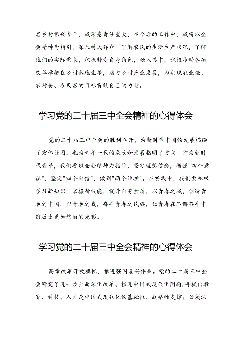 党员干部学习贯彻党的二十三中全会精神心得体会范本六十篇.docx_第2页