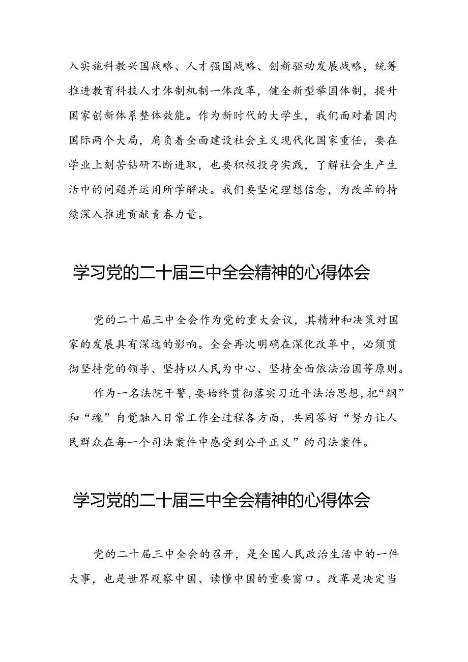党员干部学习贯彻党的二十三中全会精神心得体会范本六十篇.docx_第3页