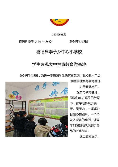 喜德县李子乡中心小学校参观基地简报.docx