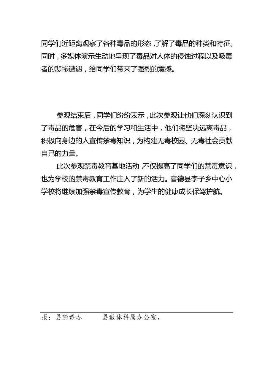 喜德县李子乡中心小学校参观基地简报.docx_第2页