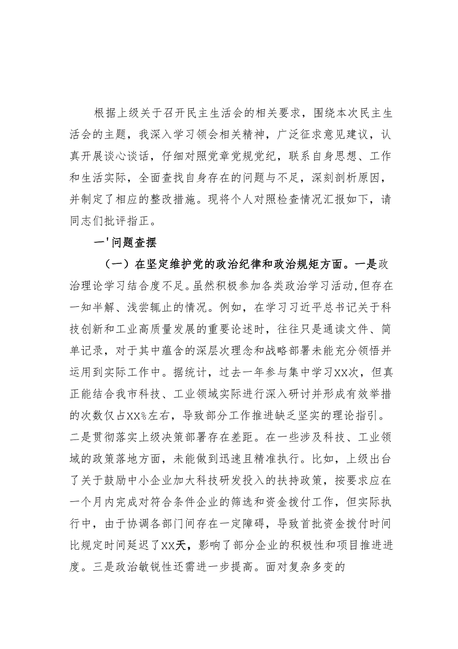 副市长2024民主生活会四个带头个人对照检查发言材料5篇.docx_第2页