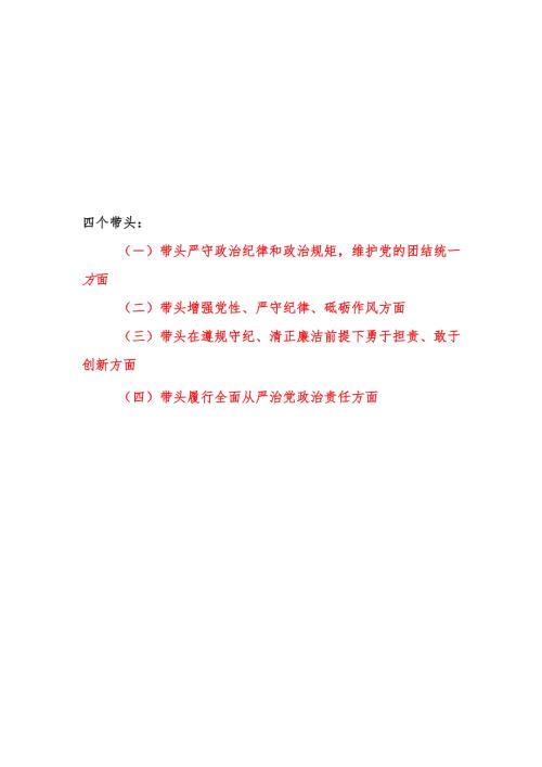 副市长2024民主生活会四个带头个人对照检查发言材料5篇.docx