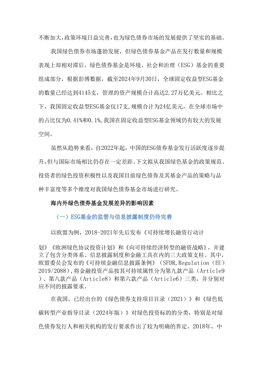 外资视角下的中国绿色债券基金投资机遇.docx_第2页