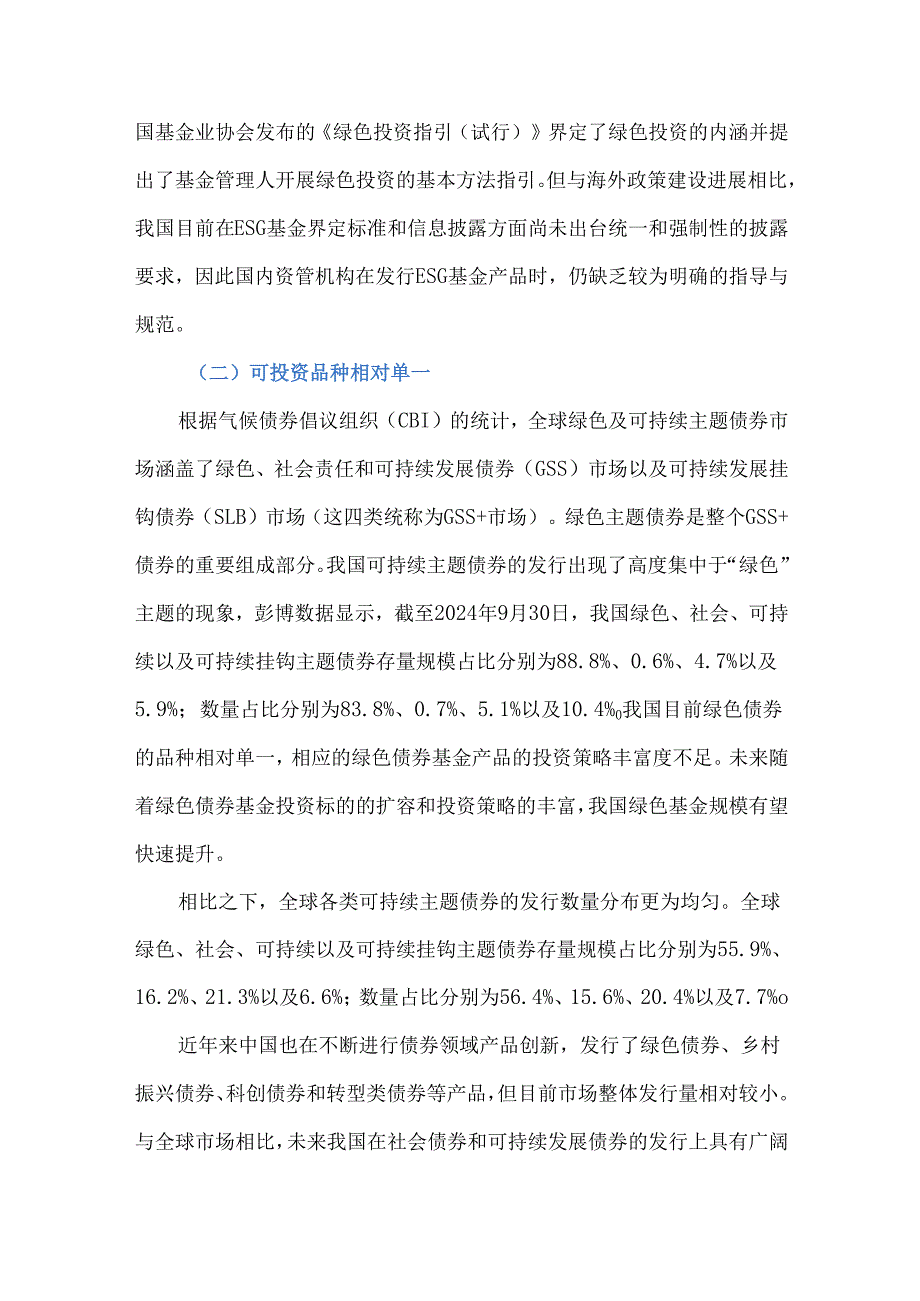 外资视角下的中国绿色债券基金投资机遇.docx_第3页