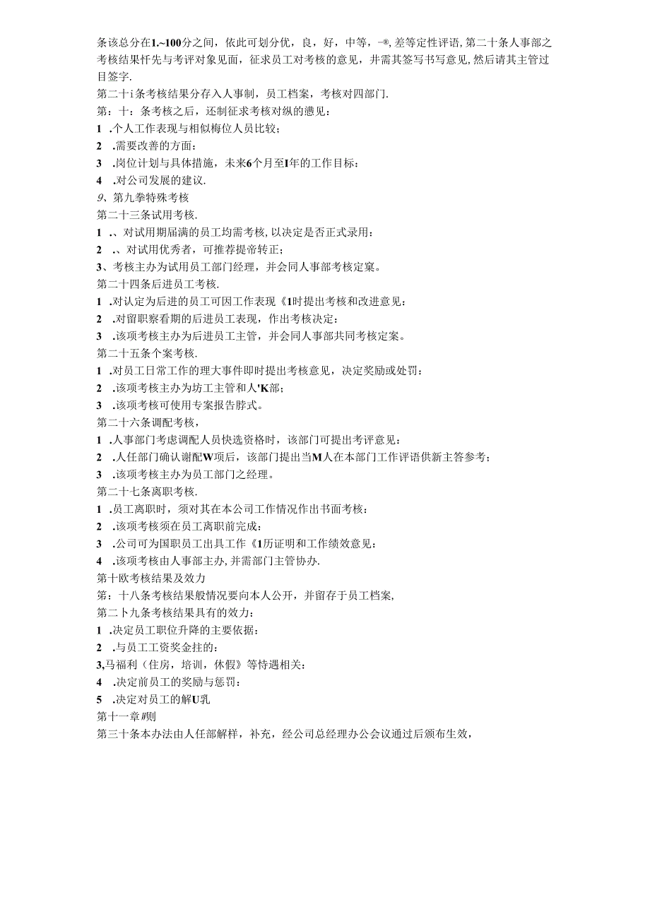 企业公司员工绩效考评管理办法.docx_第2页