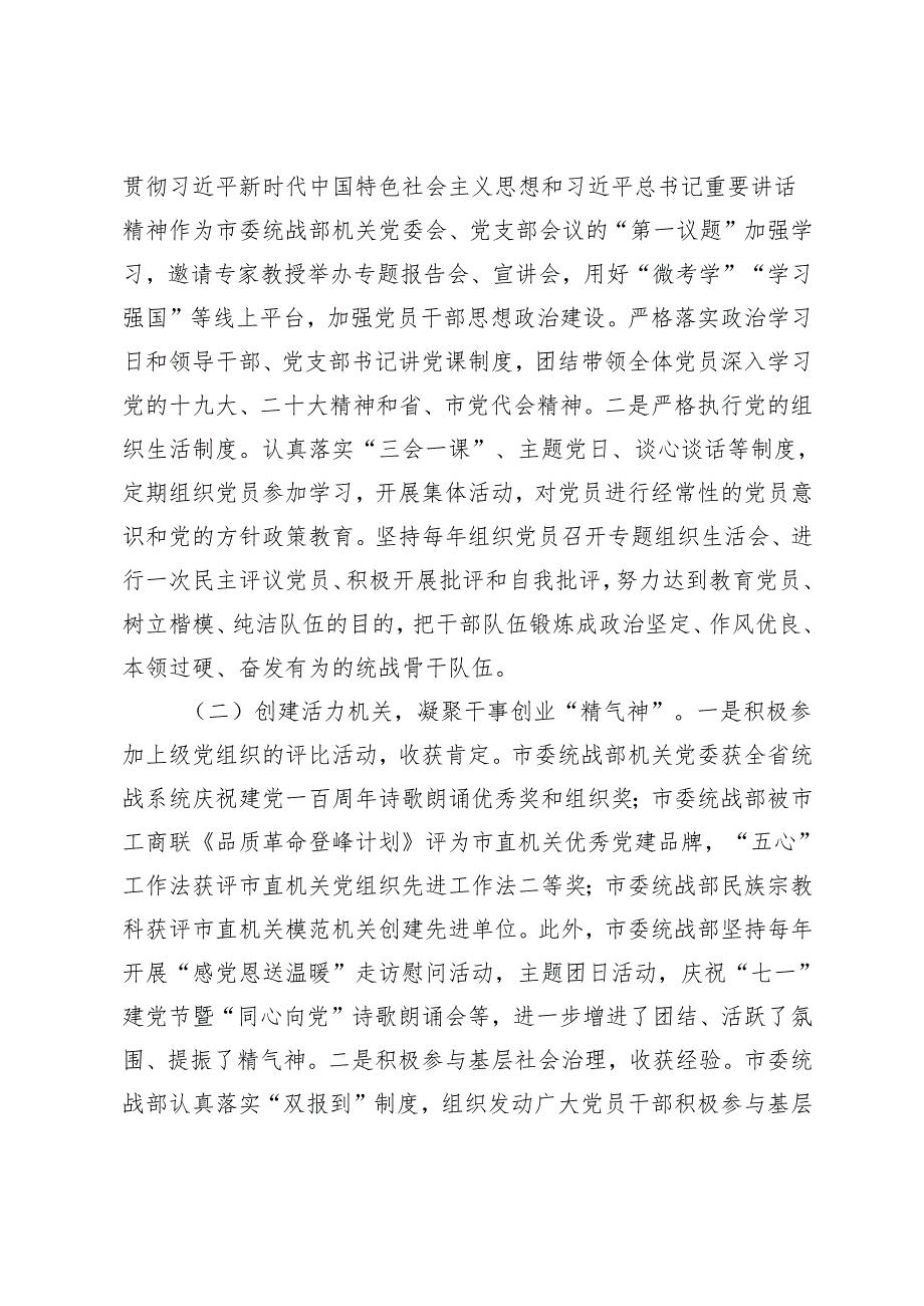 （通用）2024年抓基层党建工作述职报告.docx_第2页