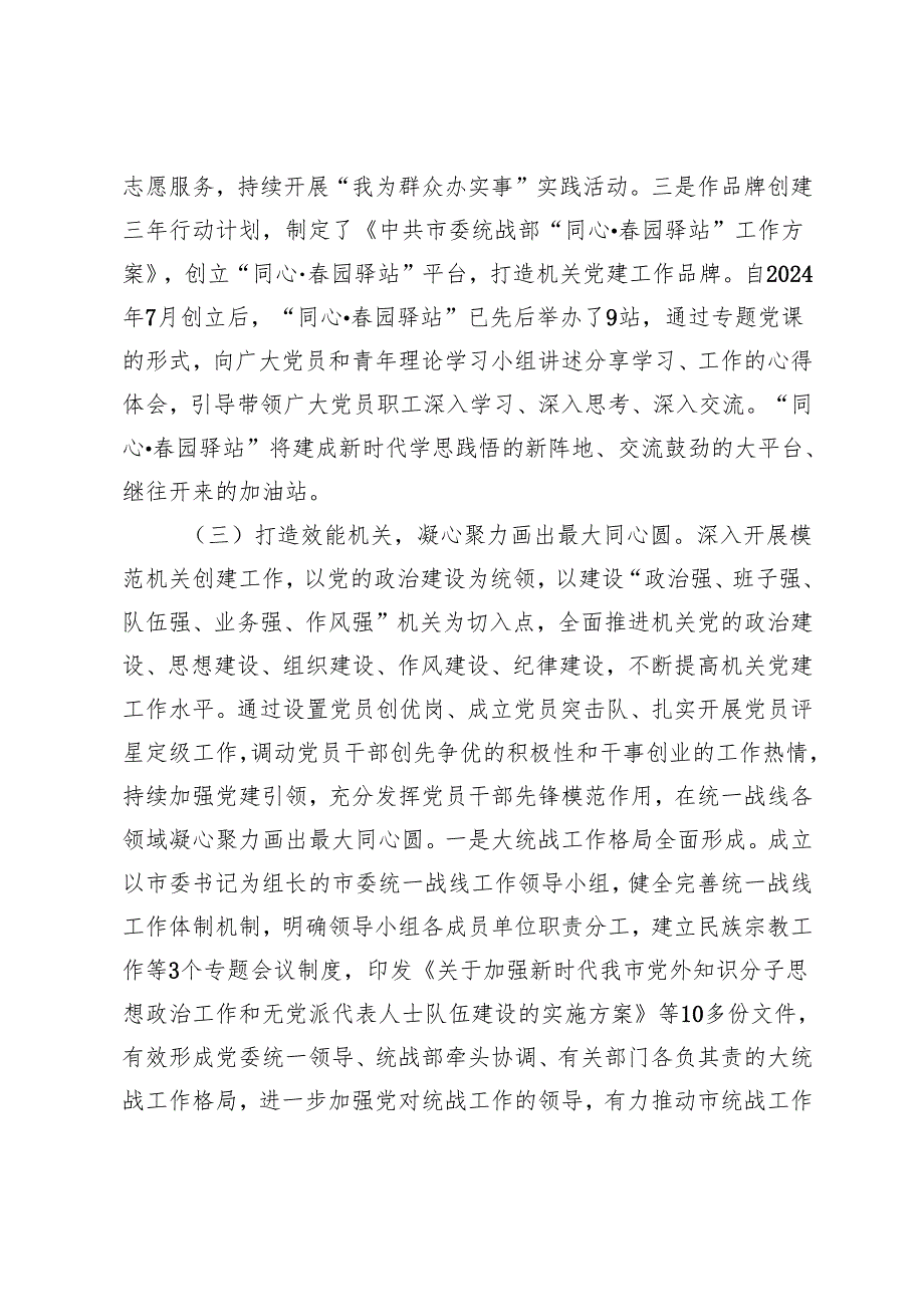 （通用）2024年抓基层党建工作述职报告.docx_第3页