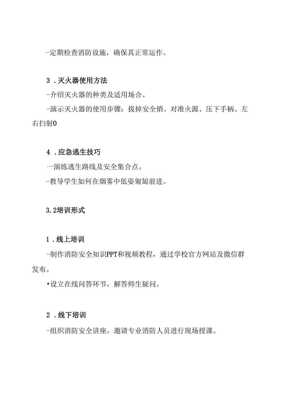 xx学校消防安全知识培训方案.docx_第3页