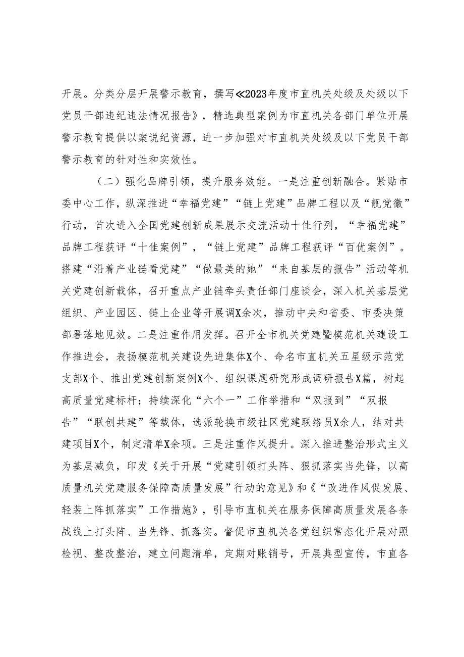 市直机关工委2024年党风廉政暨清廉机关建设工作总结+区检察院党风廉政建设暨清廉机关工作总结.docx_第2页