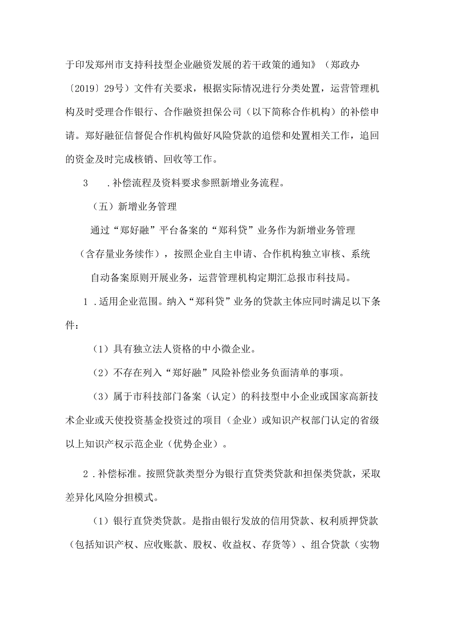郑科贷与郑好融融合实施方案.docx_第3页