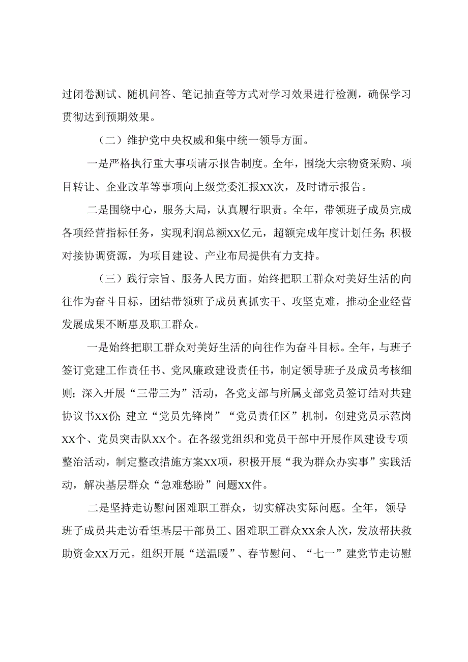 共10篇2024组织民主生活会重点围绕“带头在遵规守纪、清正廉洁前提下勇于担责、敢于创新方面”等“四个带头”问题查摆对照检查检查材料.docx_第2页