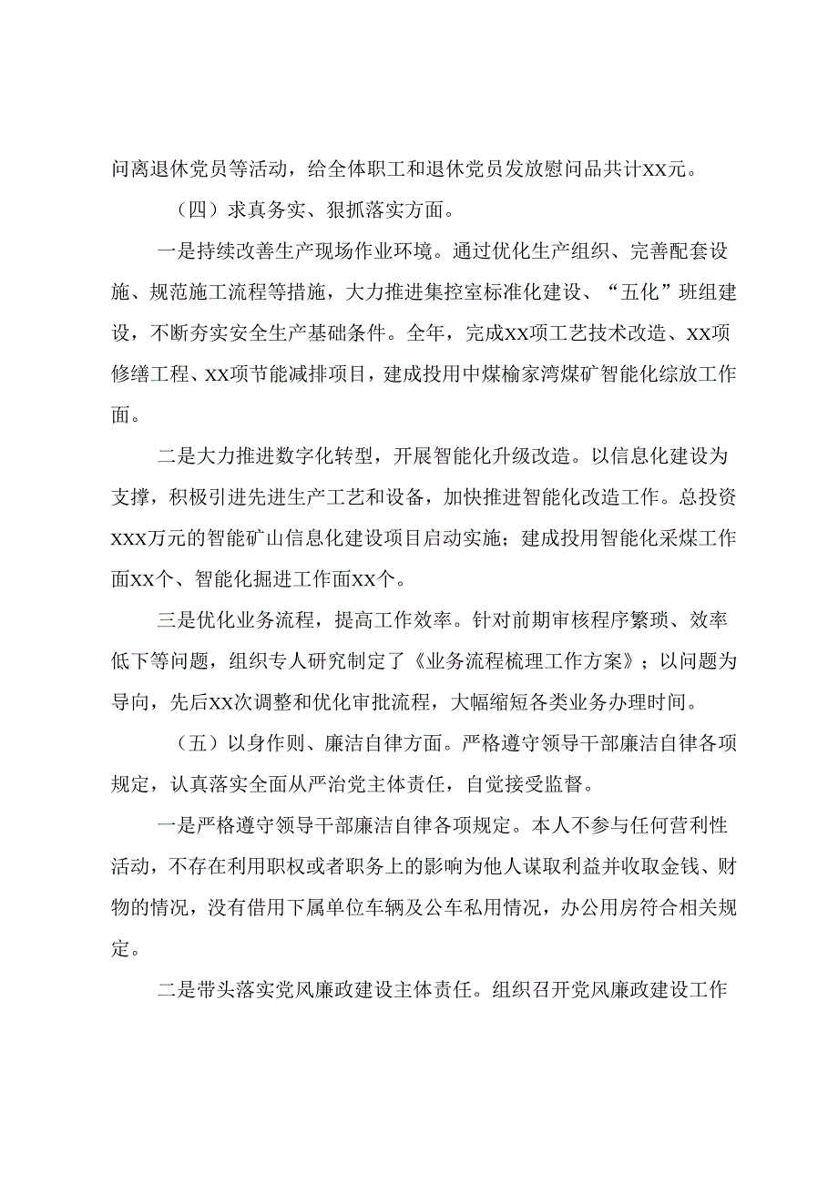 共10篇2024组织民主生活会重点围绕“带头在遵规守纪、清正廉洁前提下勇于担责、敢于创新方面”等“四个带头”问题查摆对照检查检查材料.docx_第3页