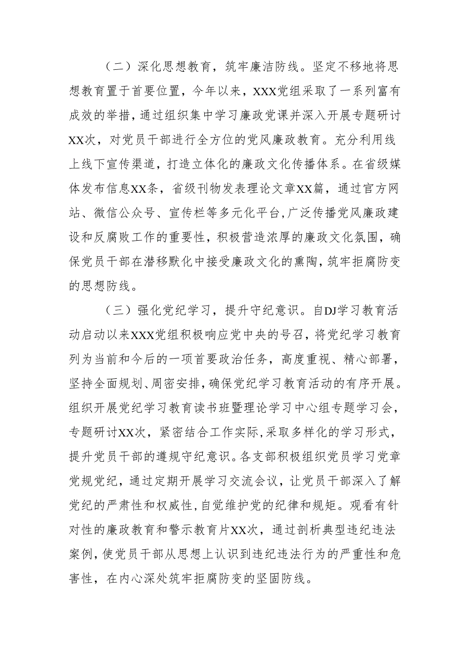 2024年自来水公司党风廉政建设工作总结及工作计划（汇编6份）.docx_第2页