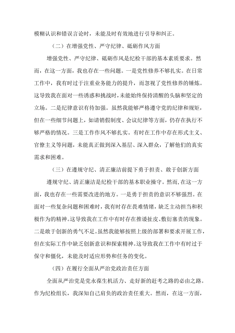 市纪委监委驻市政府办纪检组长2025民主生活会“四个带头”个人对照检查材料(精选)12篇.docx_第3页
