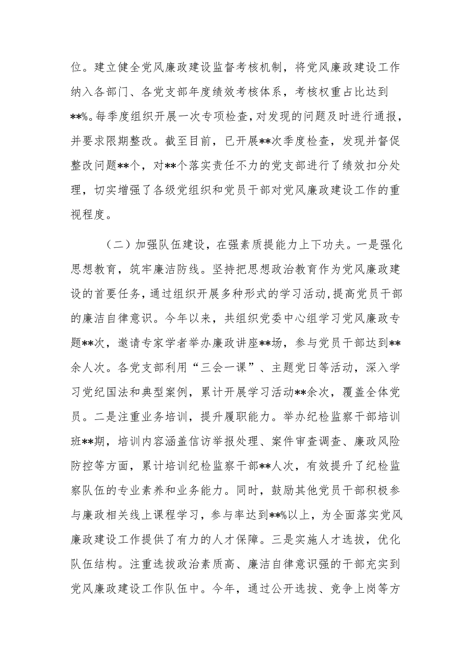 国有企业党委书记2024抓党风廉政建设工作述职报告范文.docx_第2页
