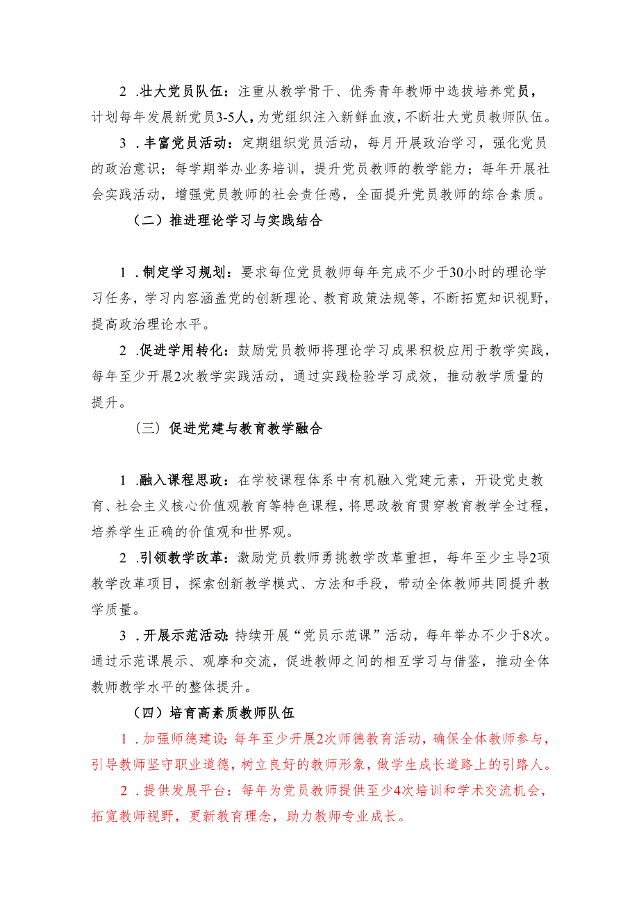 2025 年小学党支部党建工作计划（详细版）.docx_第2页