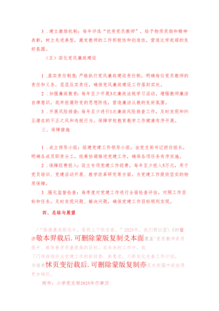 2025 年小学党支部党建工作计划（详细版）.docx_第3页