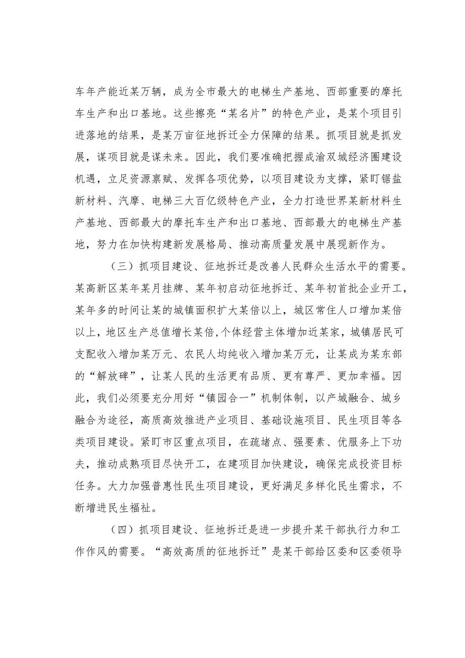 某某镇委书记在征地拆迁动员会上的讲话.docx_第2页