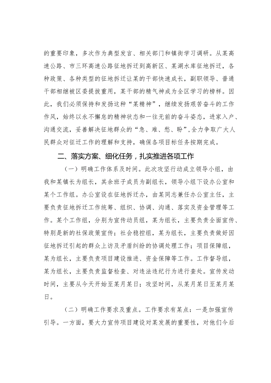 某某镇委书记在征地拆迁动员会上的讲话.docx_第3页