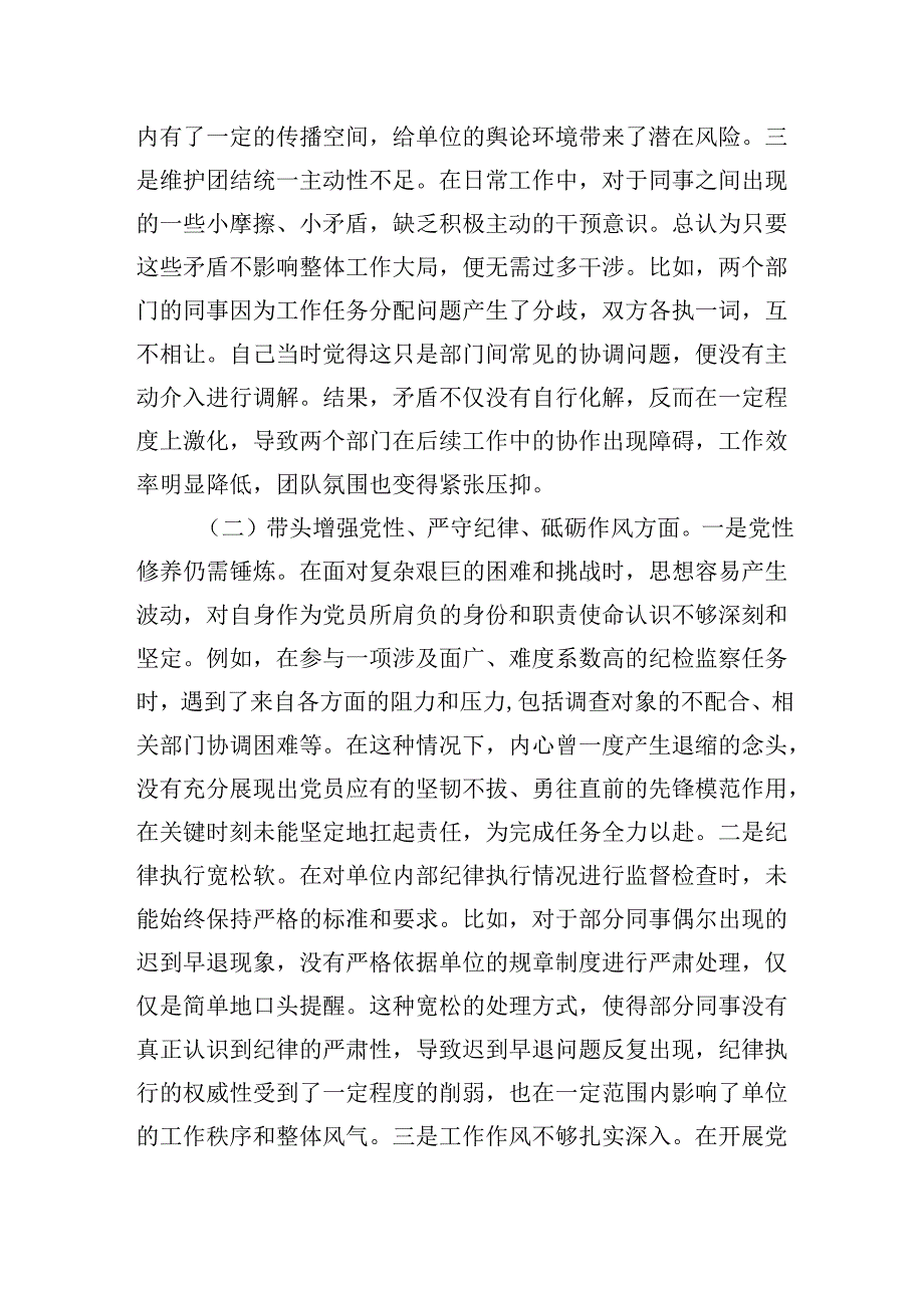 市直单位纪检委员20242025组织生活会“四个带头”个人对照检查材料.docx_第2页