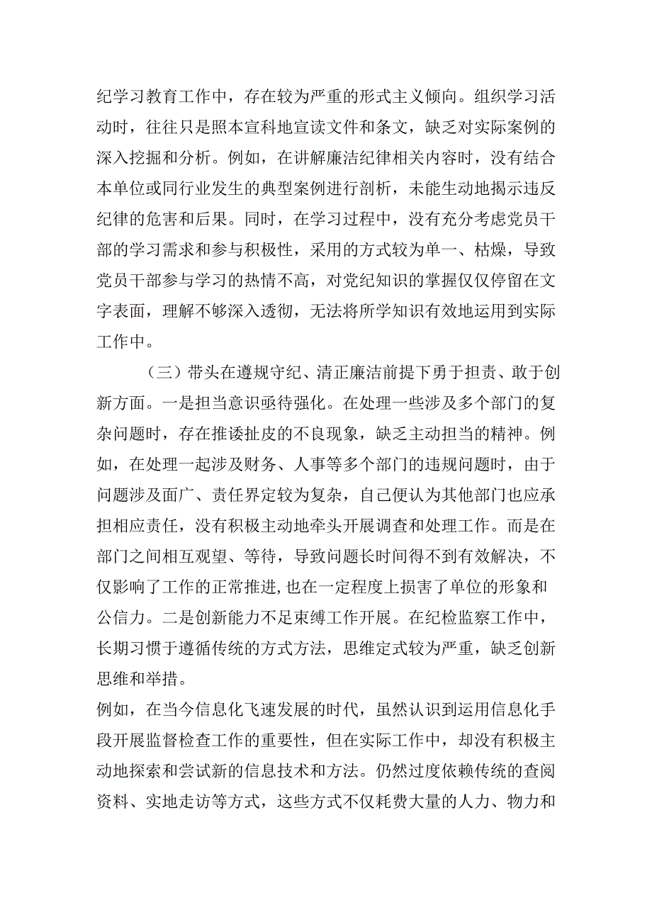 市直单位纪检委员20242025组织生活会“四个带头”个人对照检查材料.docx_第3页