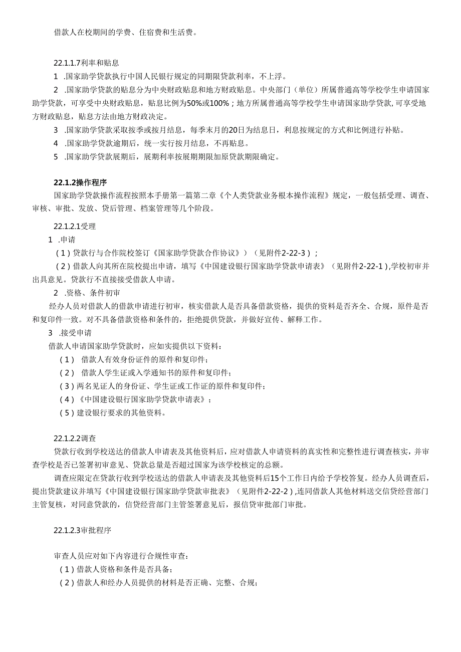个人助学贷款概述.docx_第2页