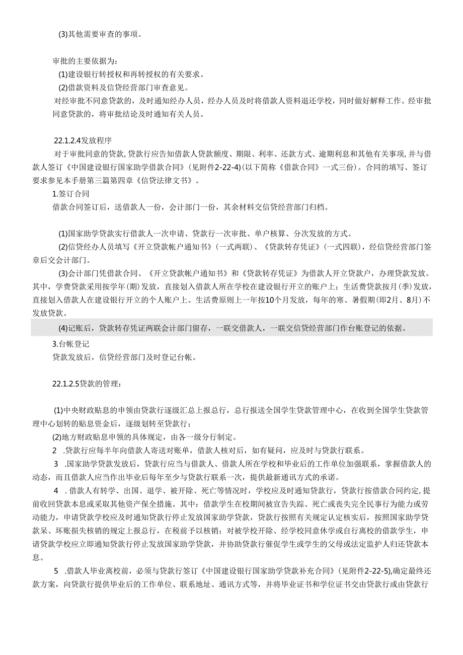 个人助学贷款概述.docx_第3页