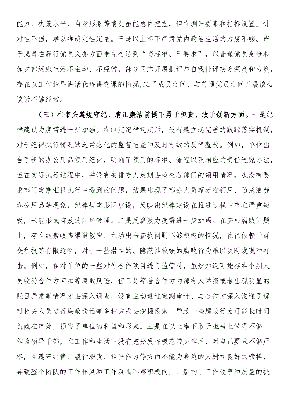 党员个人2024年专题民主生活会（组织生活会）对照检查发言提纲（四个带头）.docx_第2页