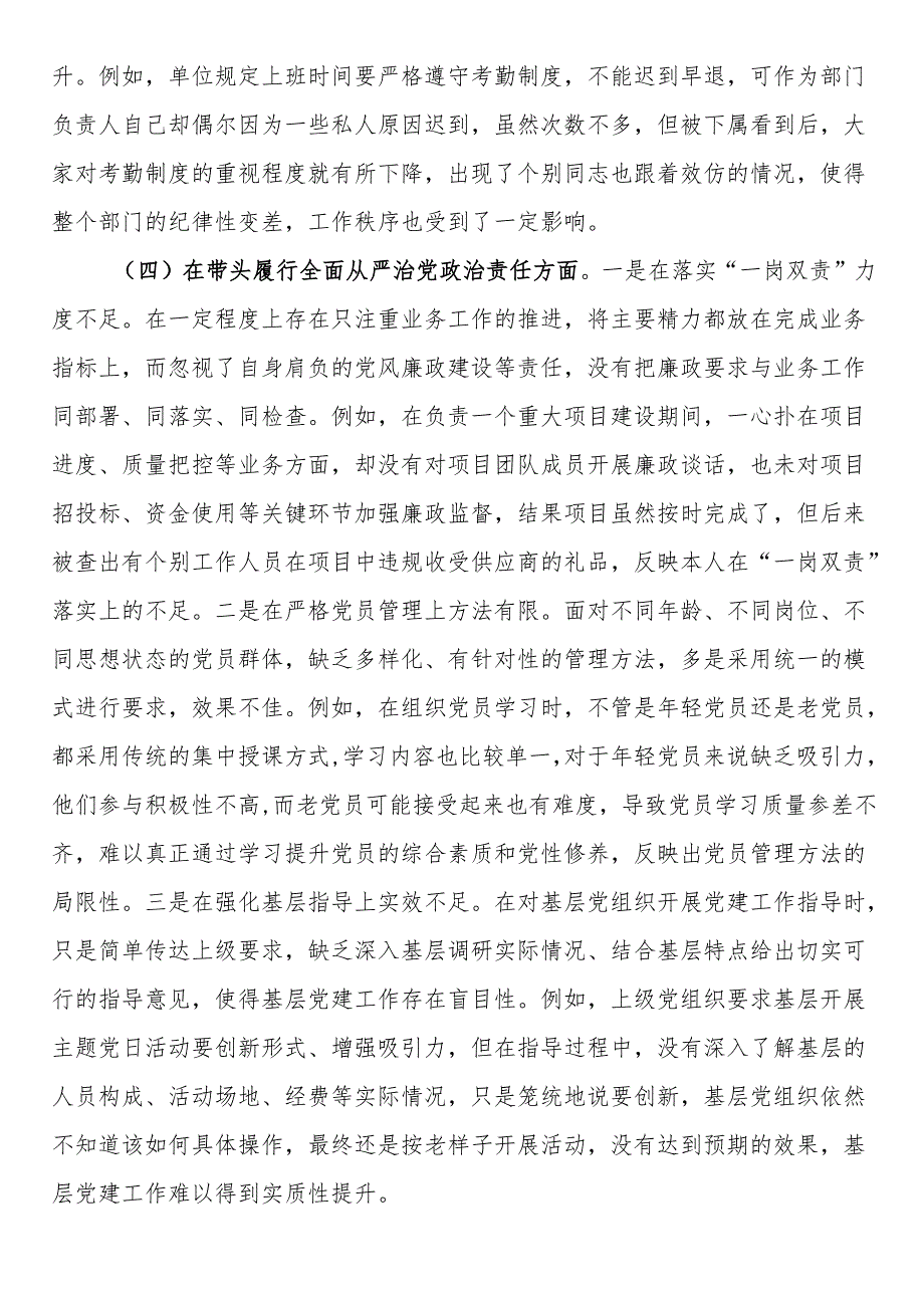 党员个人2024年专题民主生活会（组织生活会）对照检查发言提纲（四个带头）.docx_第3页