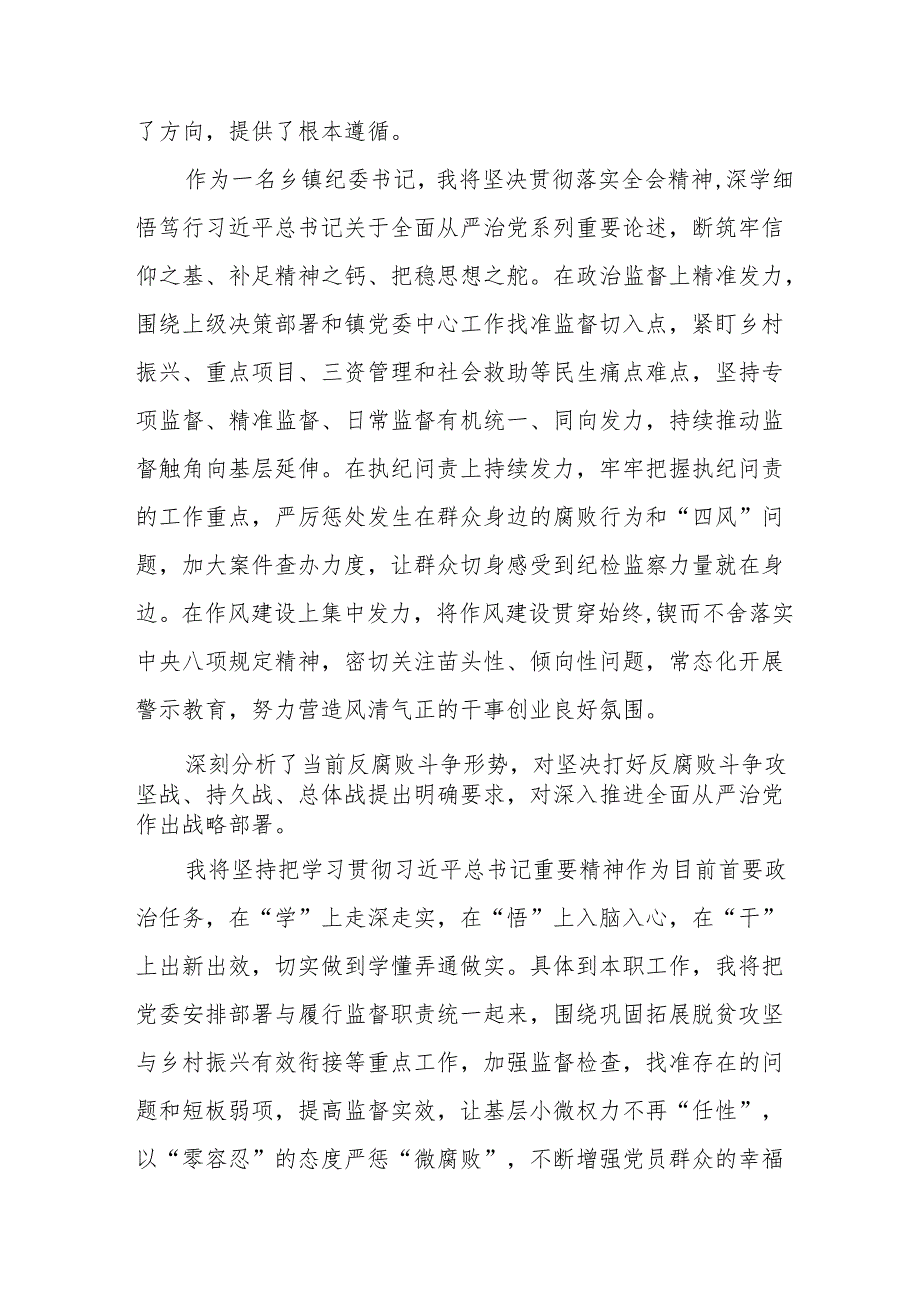 学习二十中央纪委四次全会心得体会 （合计22份）.docx_第3页