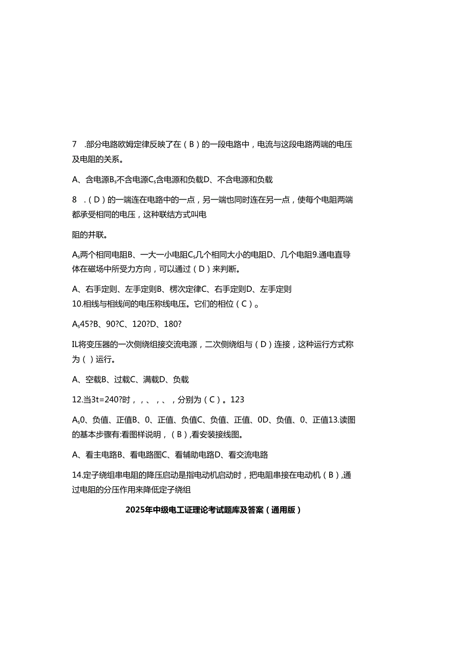 2025年中级电工证理论考试题库及参考答案(通用版).docx_第1页